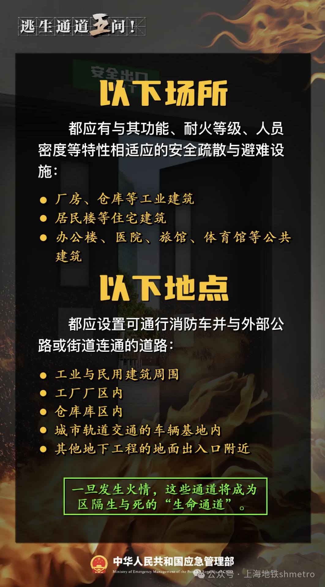 如何保持逃生通道畅通?【逃生通道五问】你一定要了解