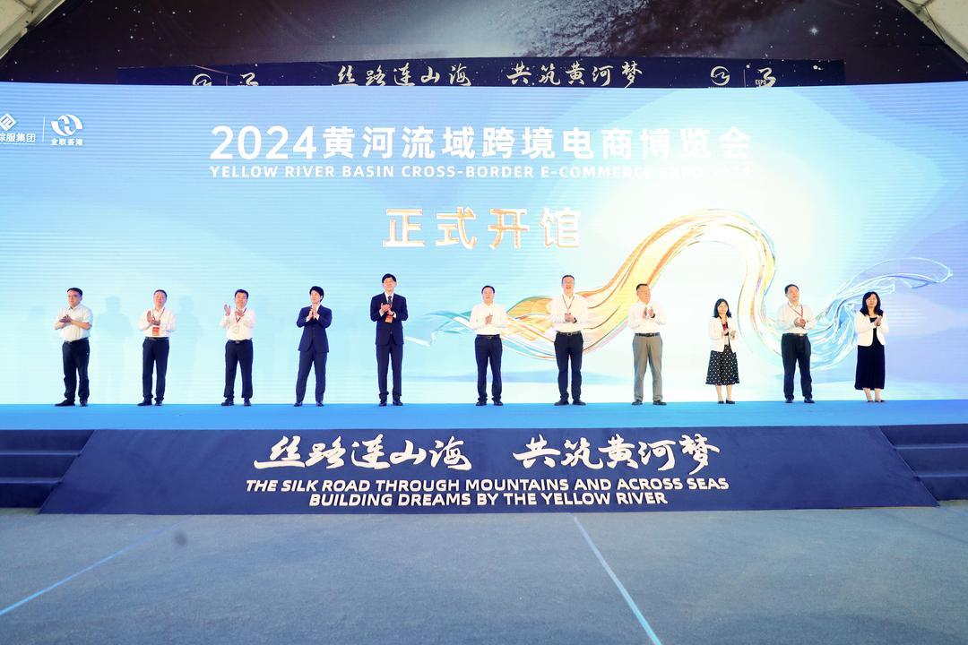 沿黄好品悉数亮相!2024黄河流域跨境电商博览会在青岛开幕