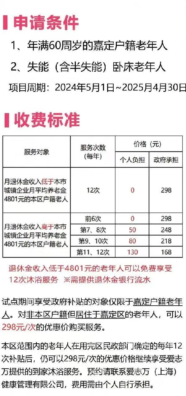 在家"浴"见幸福,新一批服务开始报名