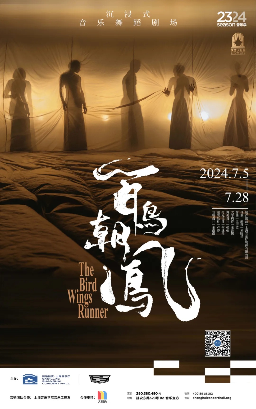 悄悄告诉你,百年音乐厅搭起巢穴,想给你最温暖的拥抱(文末双重惊喜)