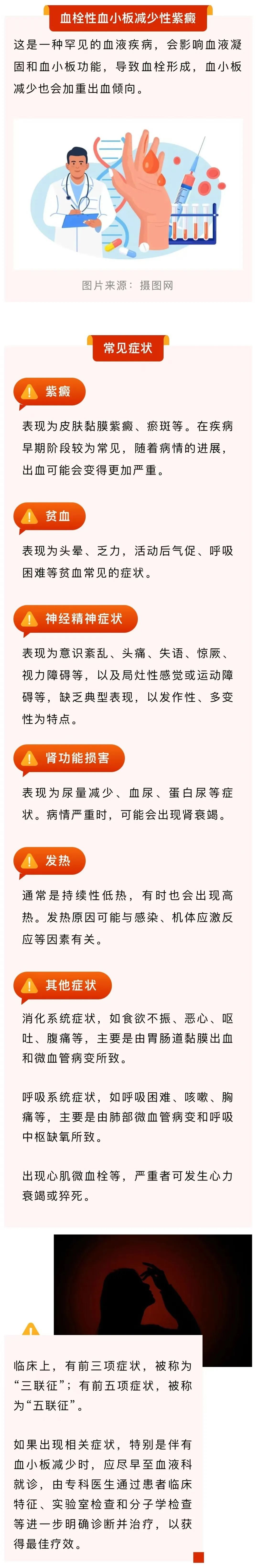 血小板减少症图片