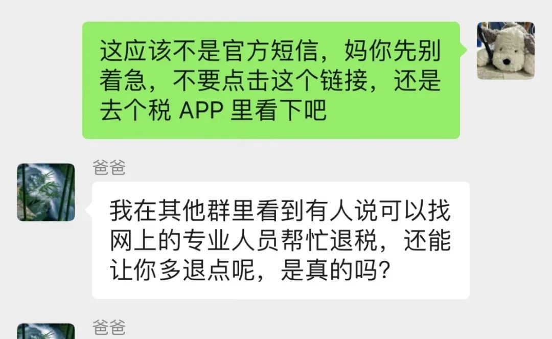 【温馨提示】叮！“相亲相爱一家人”群聊发来消息！个税年度汇算期间，这些骗局要警惕！上观新闻 3631