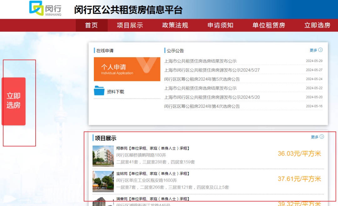 关于闵行区区筹公租房申请，好多人都弄错了！正确操作流程图解→
