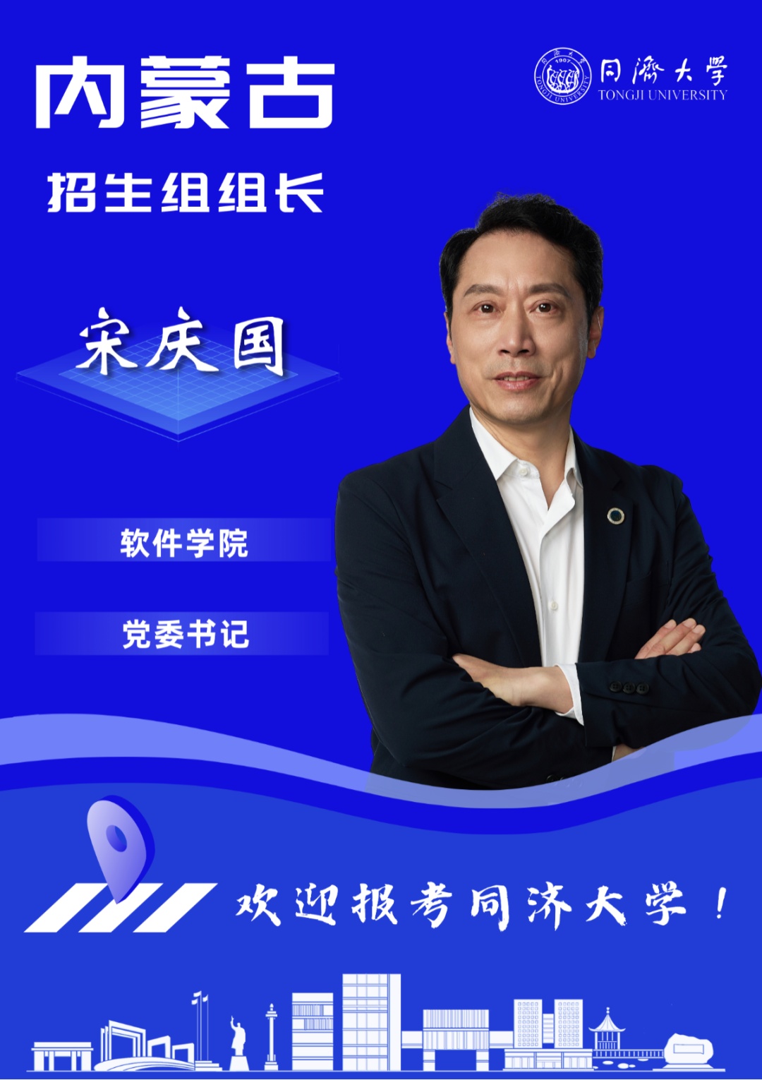 圆梦同济,最强"招生天团"亮相!