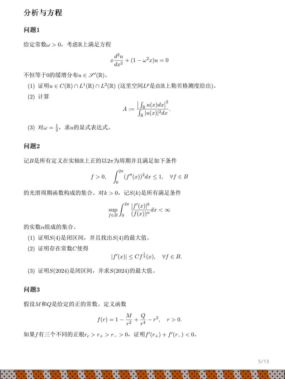 姜萍入围的2024阿里巴巴全球数学竞赛决赛结束，试题公布→