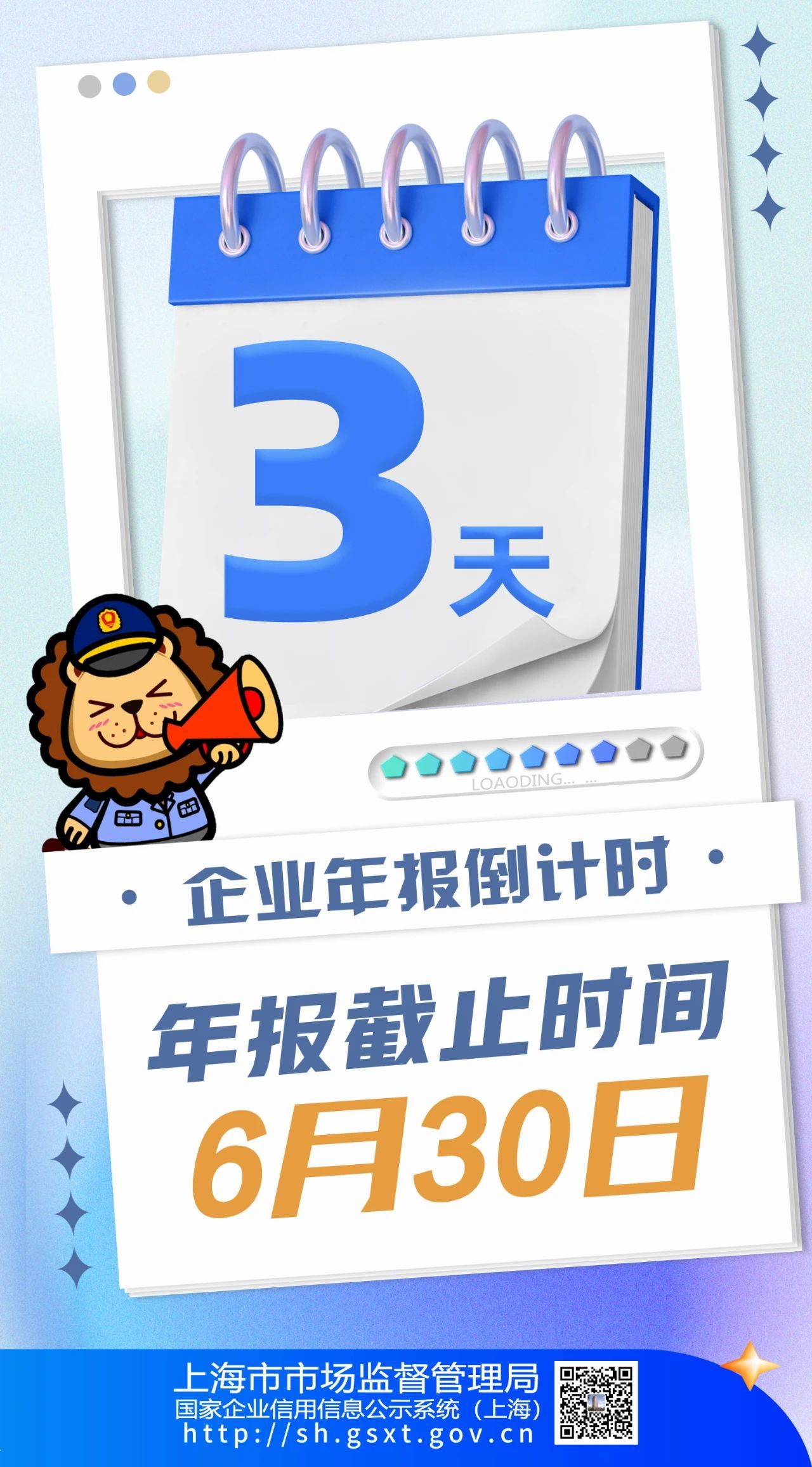 最后3天！抓紧！企业年报即将截止