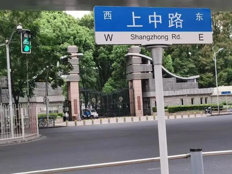 同济路、上中路……又到一年录取季，这些与学校有关的路，你知道吗？