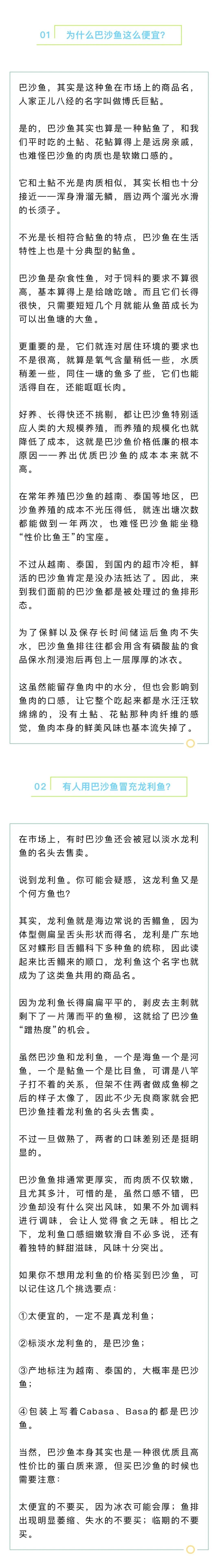 超市几块钱一袋的巴沙鱼,能放心吃吗?