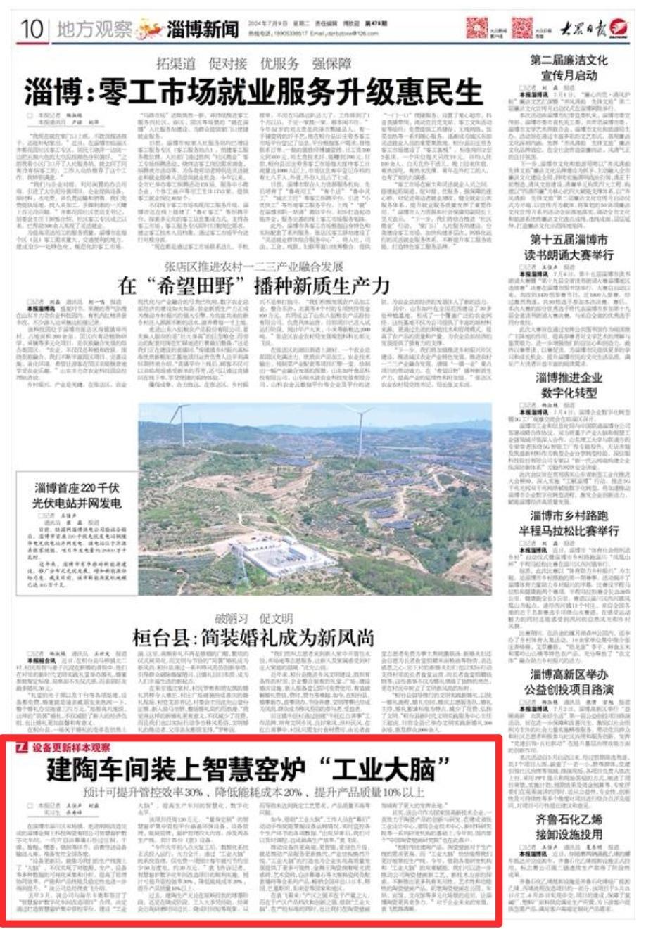 大众日报2024年7月9日10版在淄博市淄川区双杨镇,走进刚刚改造完成的