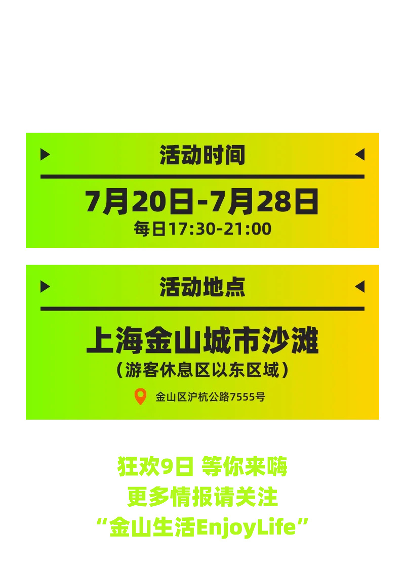 2024上海湾区金山城市沙滩音乐啤酒节盛大启幕