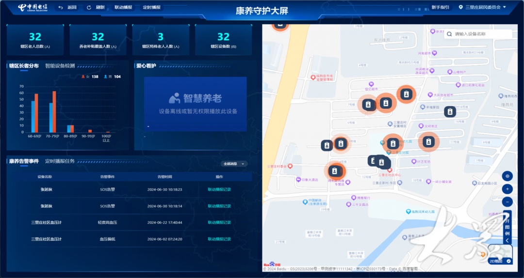 智慧平台全时通,服务村民"不打烊"