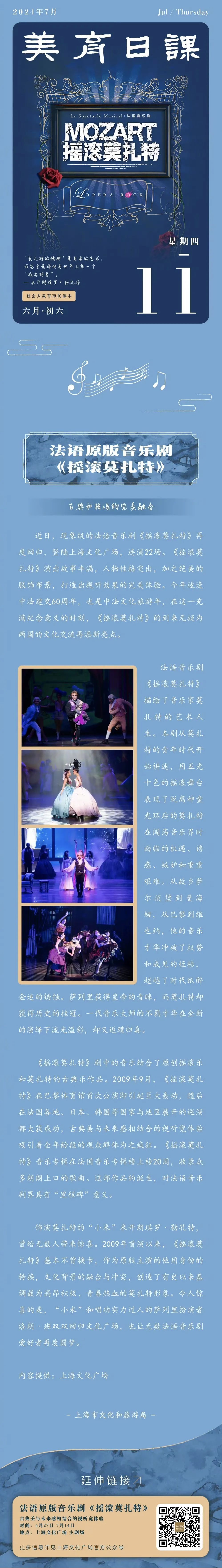 美育日课 | 法语原版音乐剧《摇滚莫扎特》:古典和摇滚的完美融合