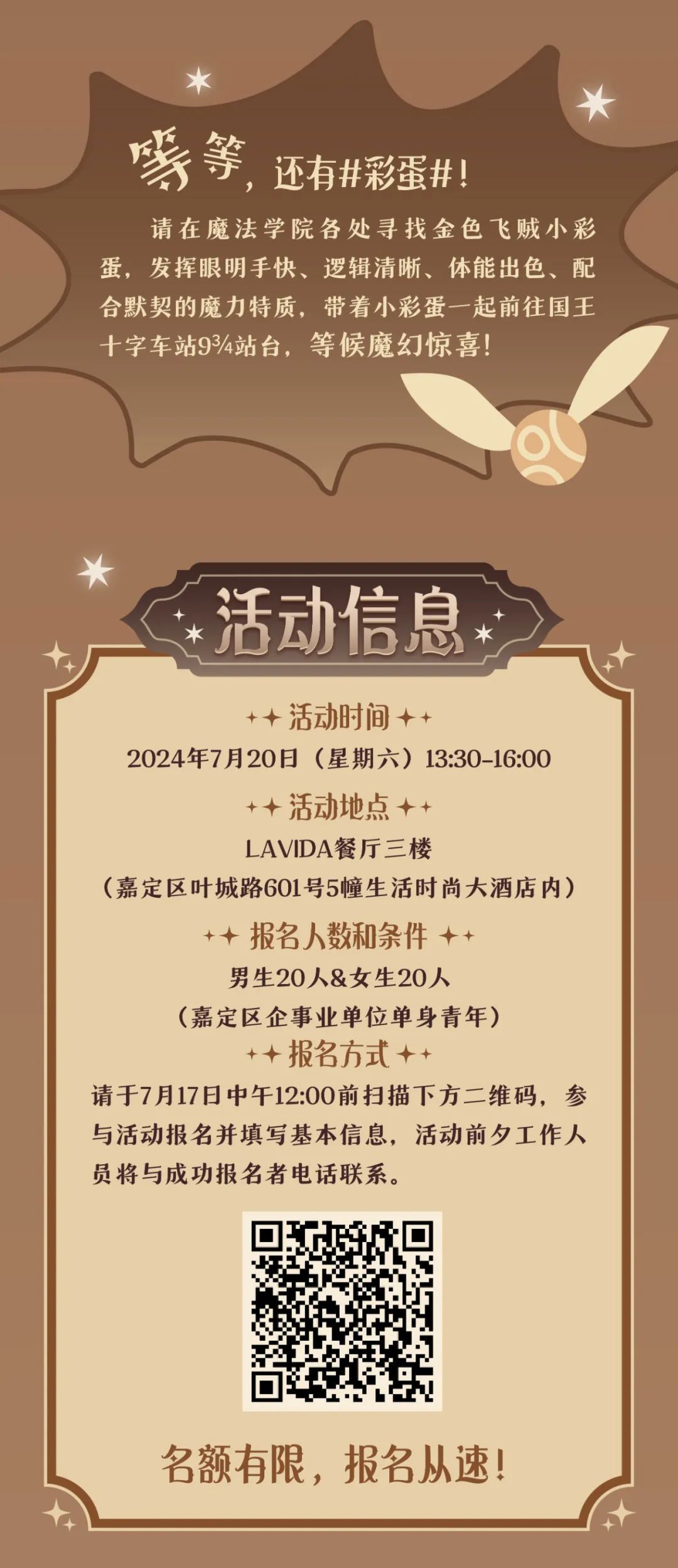 叮~入学"爱情魔法学院",快来寻觅知音吧!