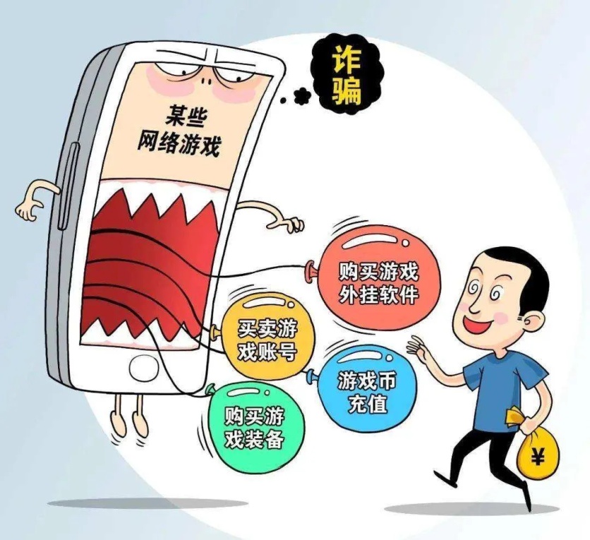 网络诈骗漫画简单图片