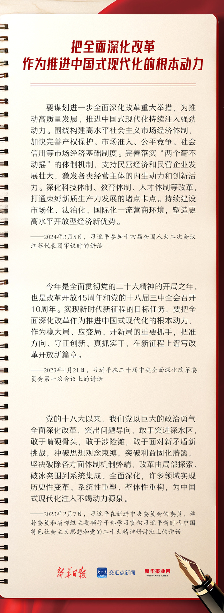 习图册·学习笔记丨把全面深化改革作为推进中国式现代化的根本动力