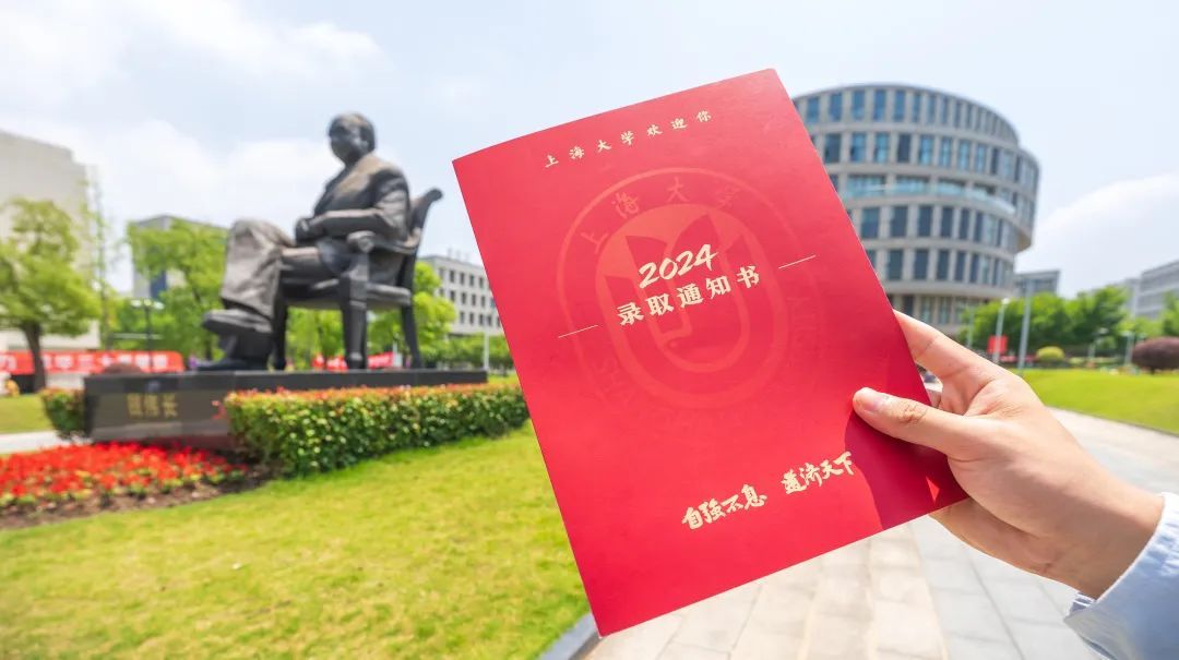 上海大学2024年本科招生录取查询!