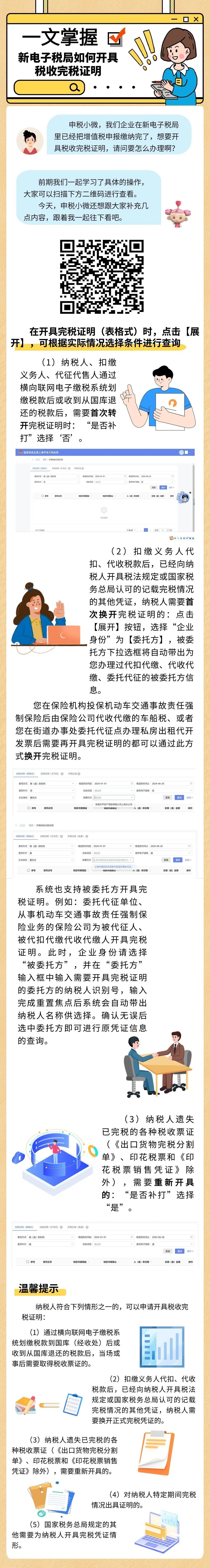 【轻松办税】新电子税局如何开具税收完税证明？一文掌握
