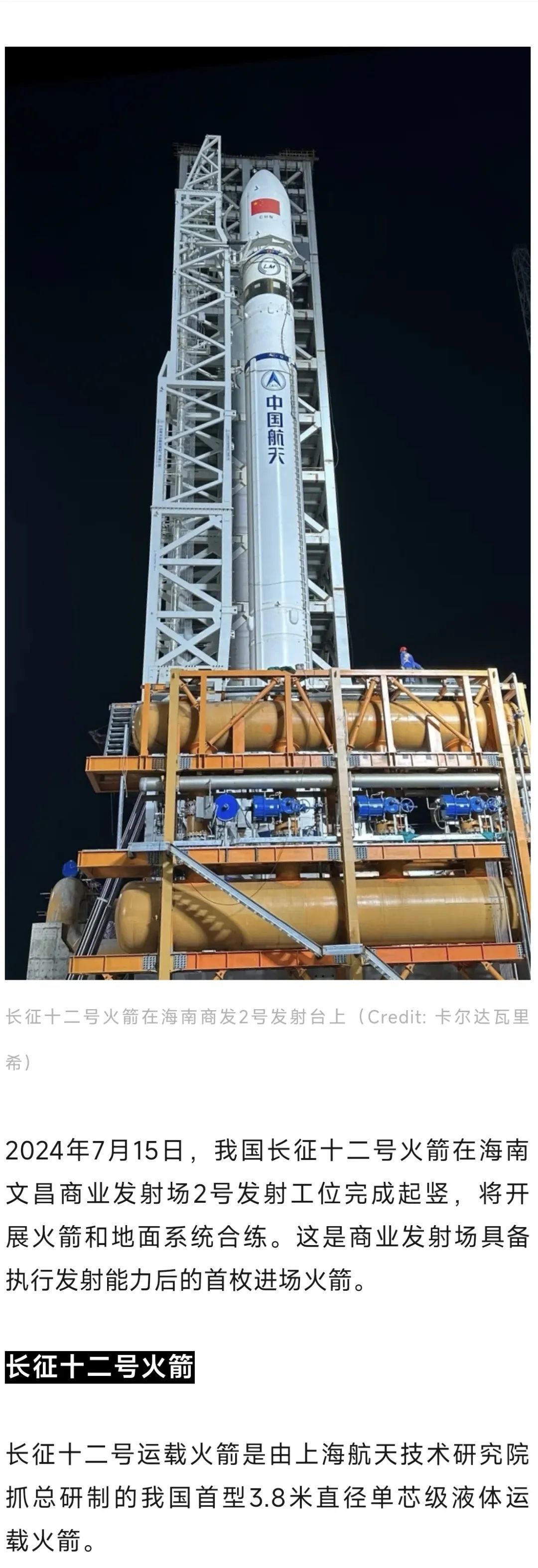 产业创新动态】上海航天抓总研制的长征十二号运载火箭在海南商业航天