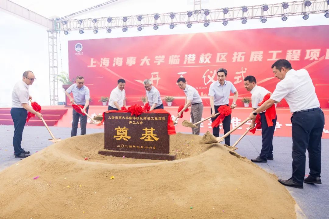 上海海事大学拓展工程项目举行开工奠基仪式