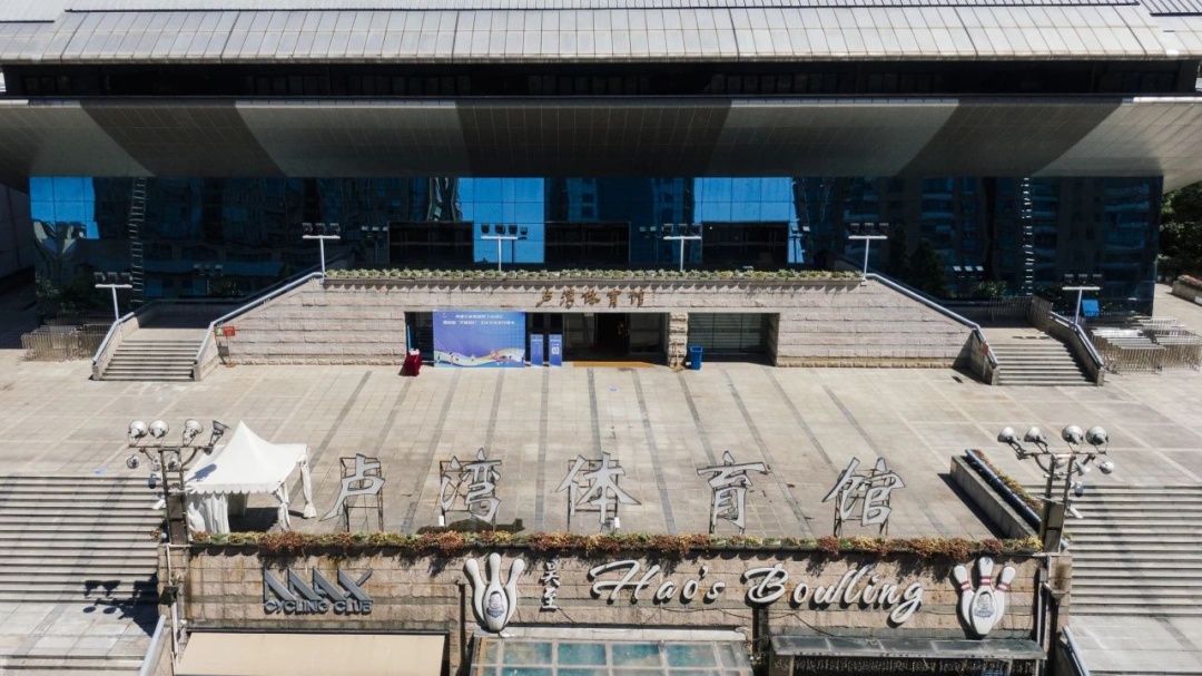在今属黄浦区的老卢湾,有这样一座体育场馆,见证过新中国第一个世界