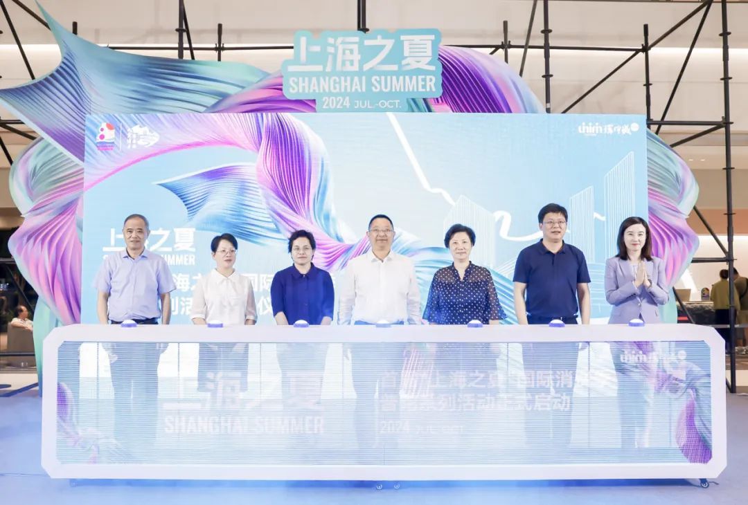 首届“上海之夏”国际消费季普陀系列活动精彩启幕