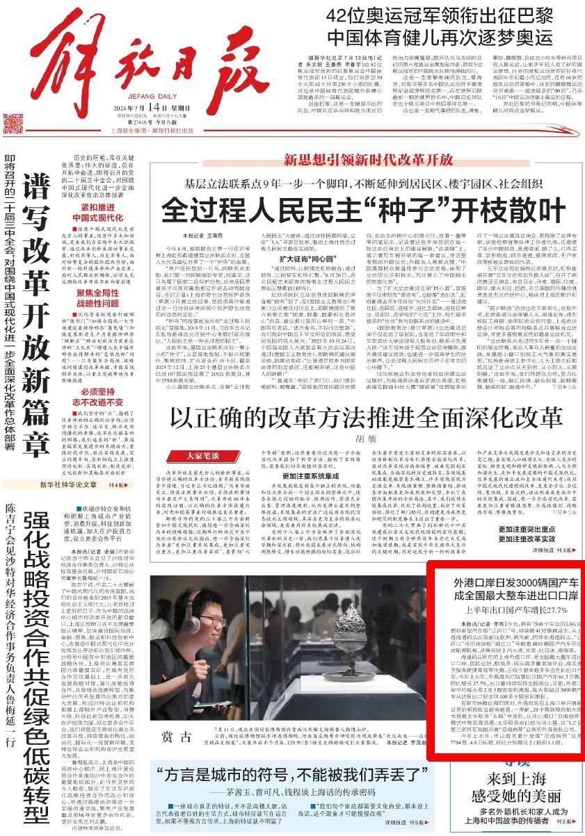 上海海关一周新闻摘要