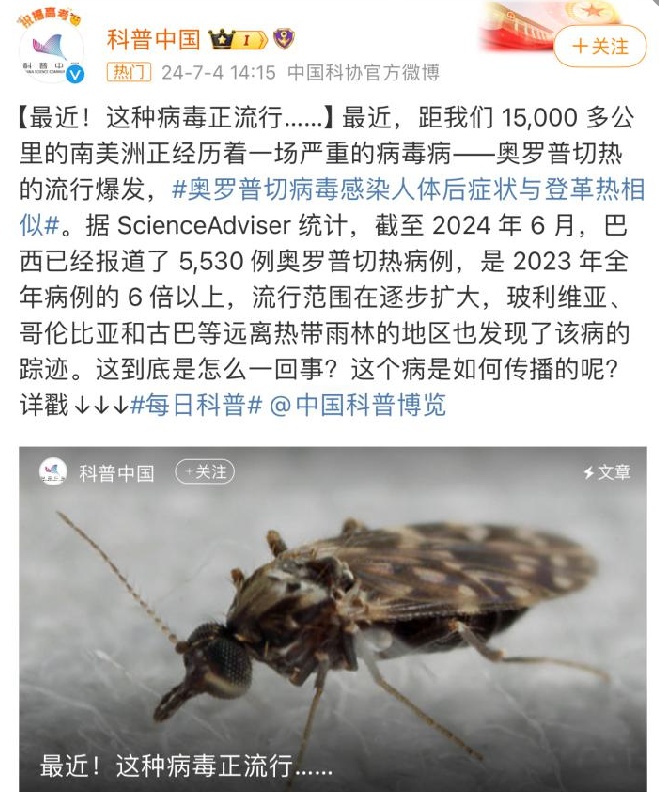 近期有出境安排的小伙伴,警惕奥罗普切热