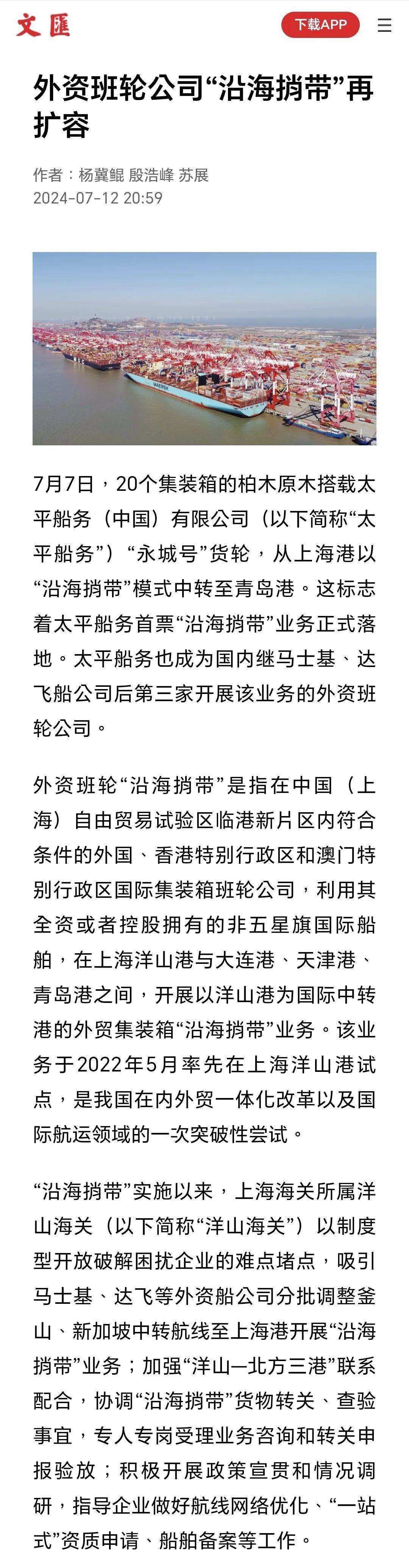 上海海关一周新闻摘要