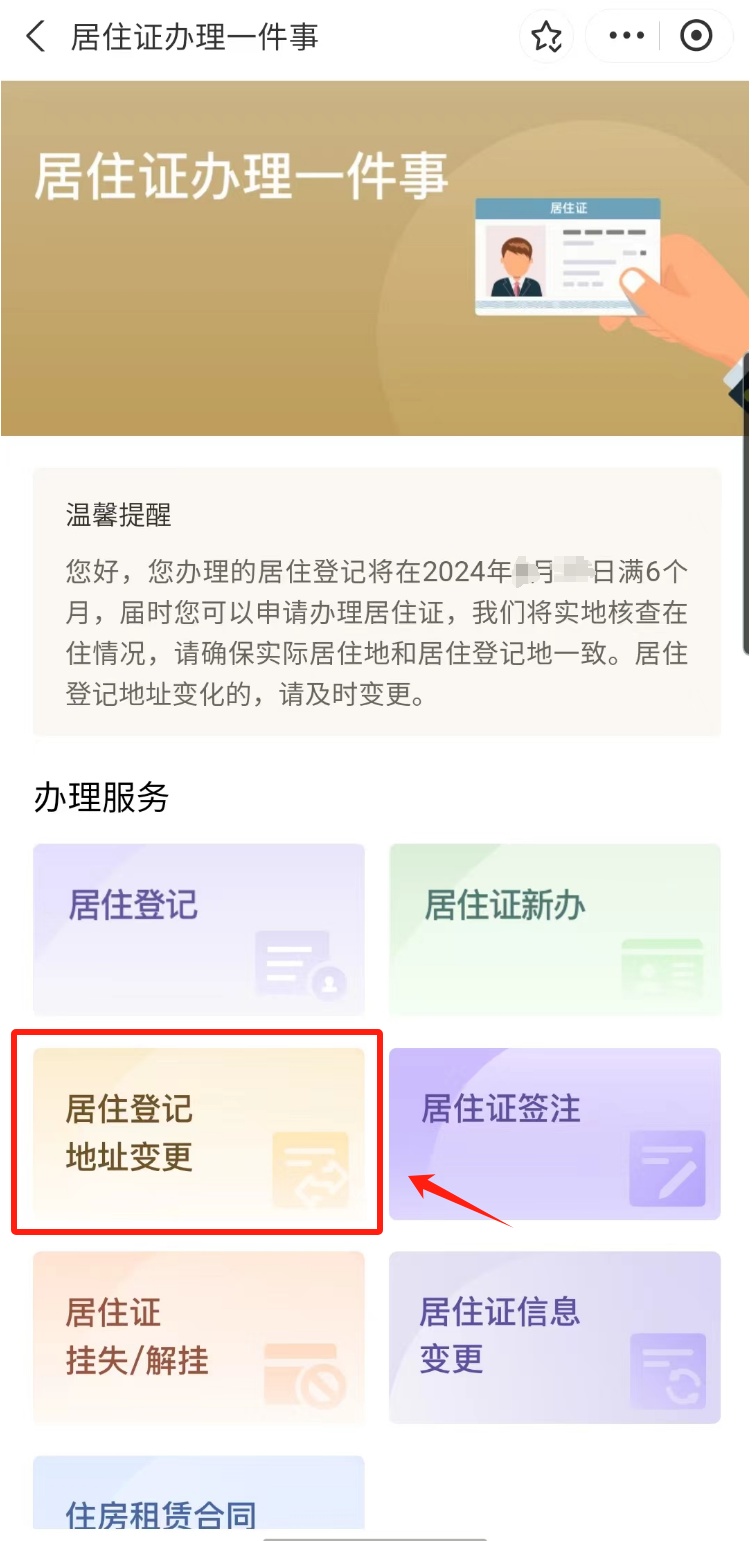 上海居住证一站式在线轻松办理!办理攻略请查收