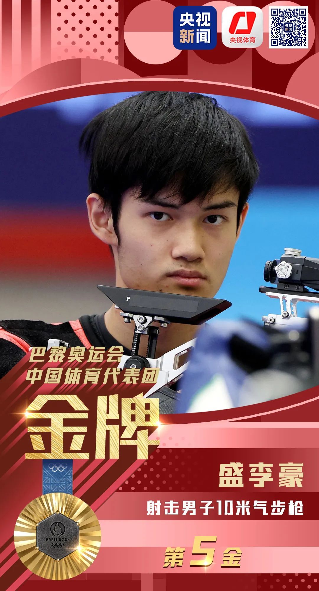 破纪录!盛李豪夺冠