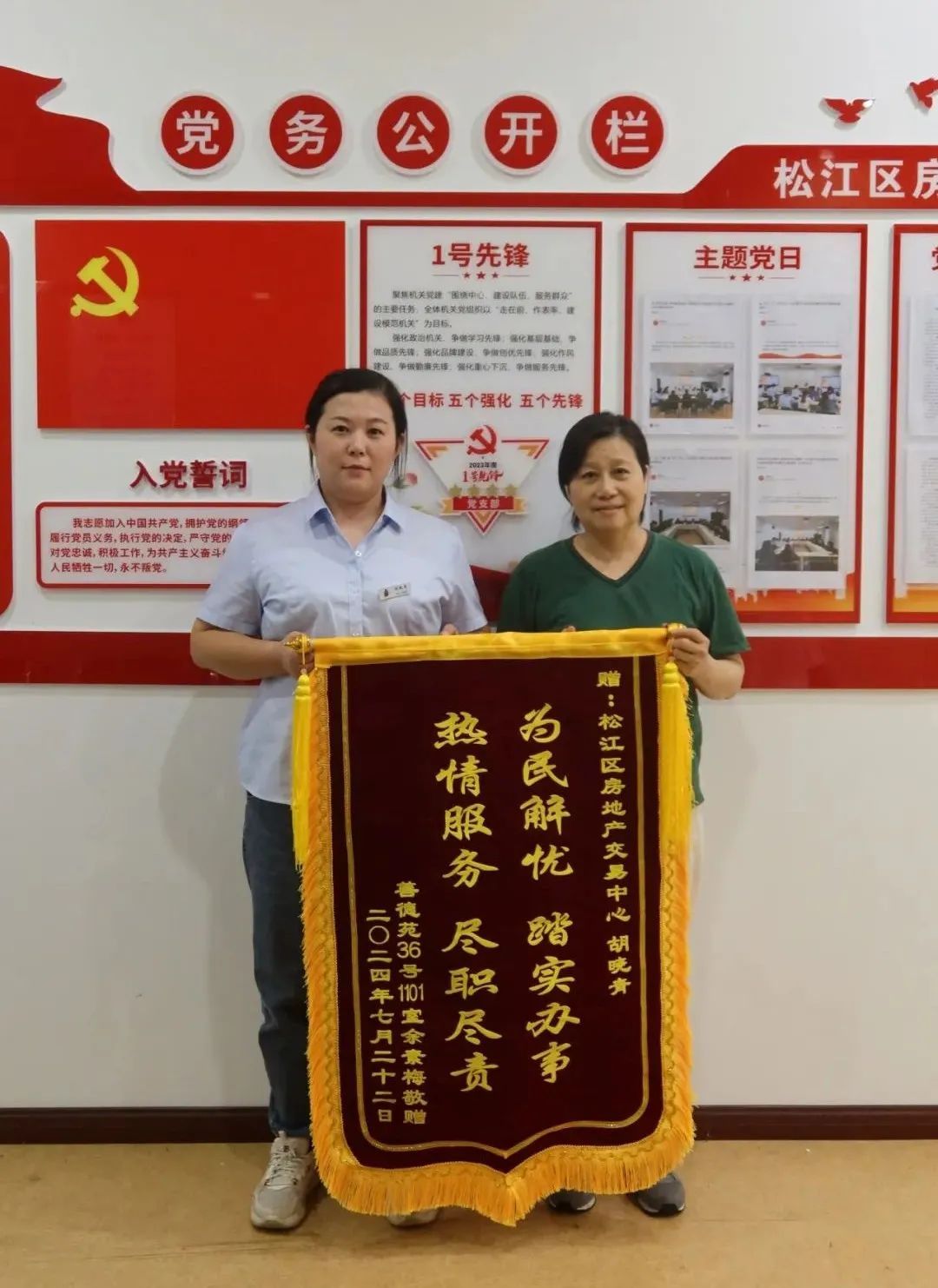 排忧解难显真情 为民服务暖人心丨松江区交易中心获赠两面锦旗