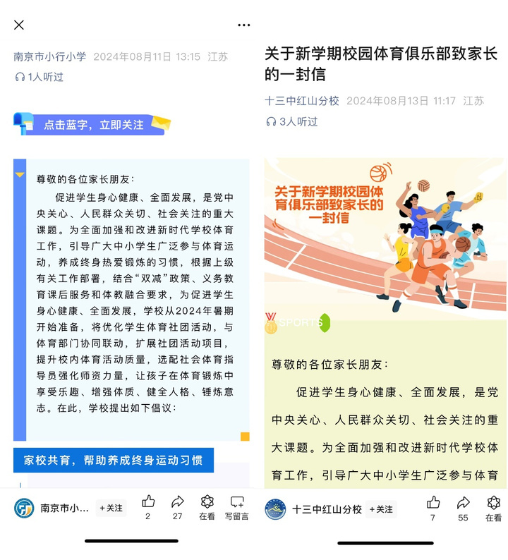 人人有项目！@南京娃，“校园体育俱乐部”新学期启动