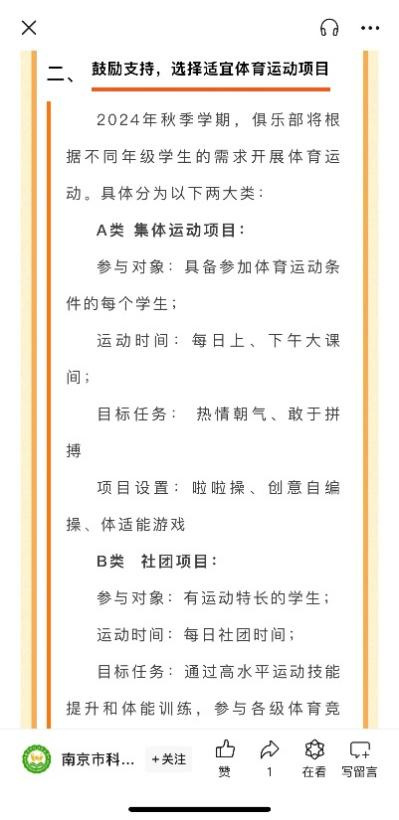 人人有项目！@南京娃，“校园体育俱乐部”新学期启动-第3张图片-比分网