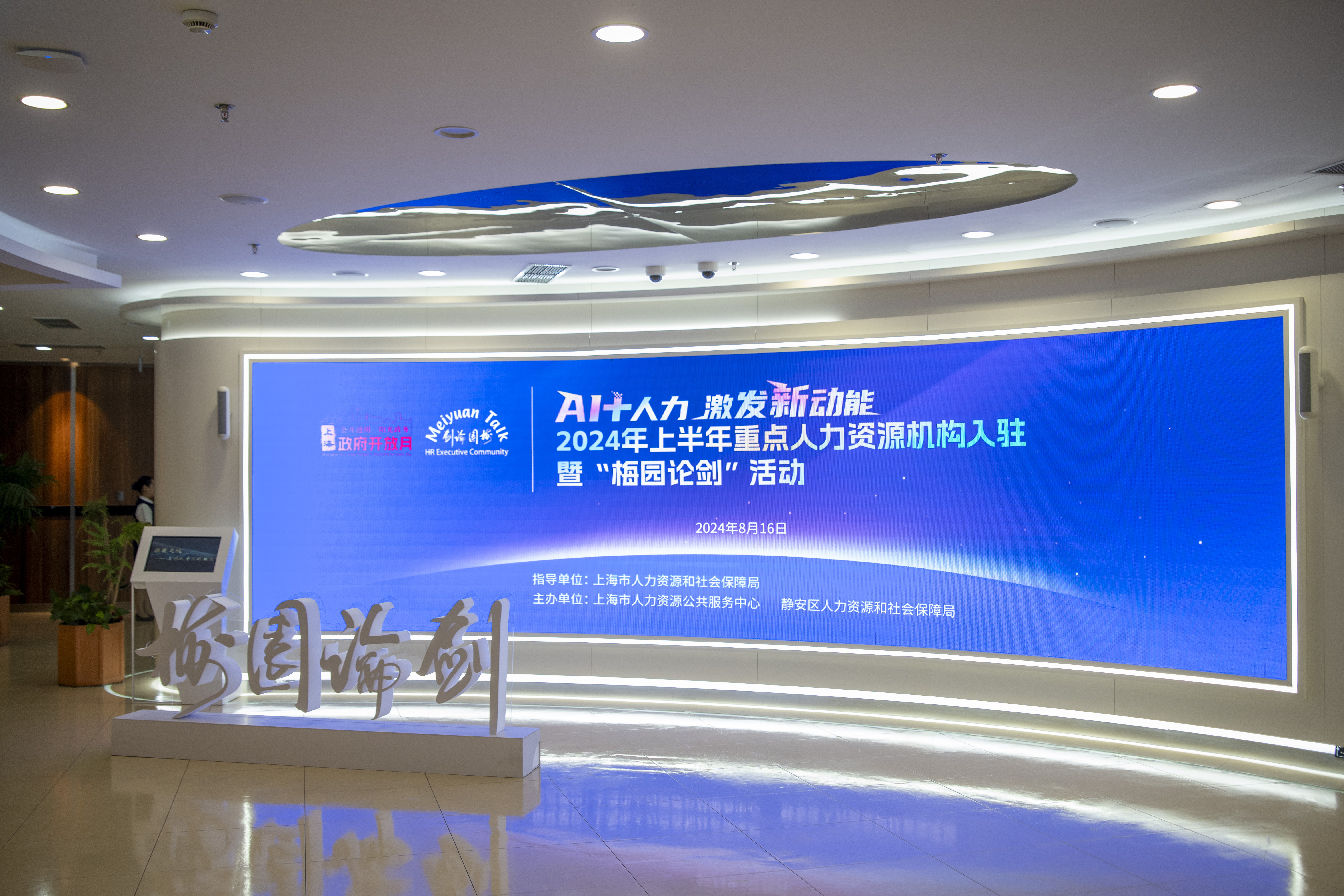 39家静安企业入选上海优质人力资源服务机构名单,数量全市第一