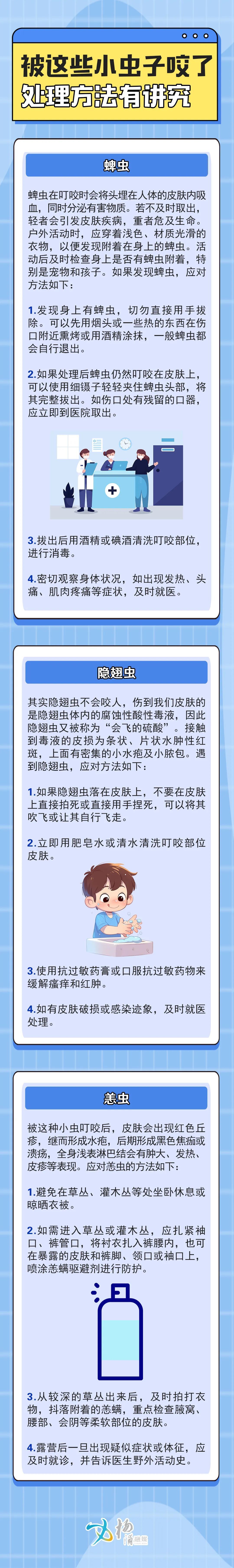 被这些小虫子咬了,处理方法要注意!跟被蚊子咬了不一样
