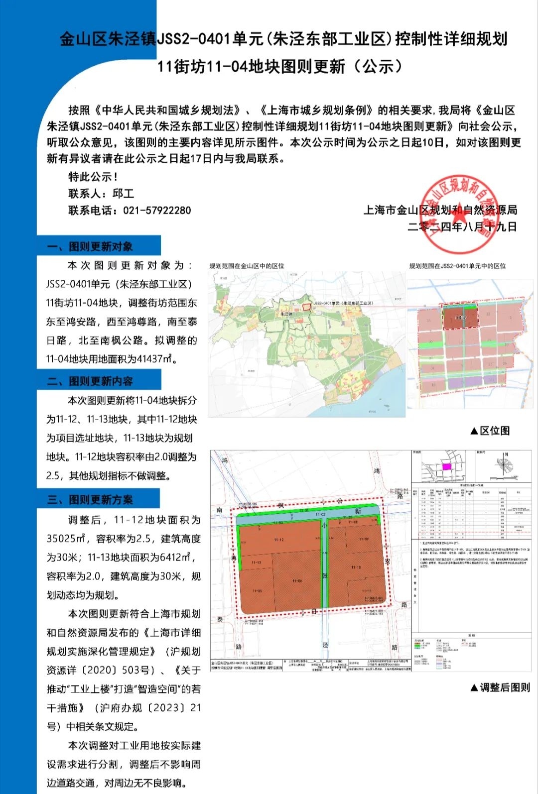 金山朱泾最新规划地铁图片