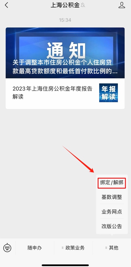 住房公积金短信怎么开通提醒功能