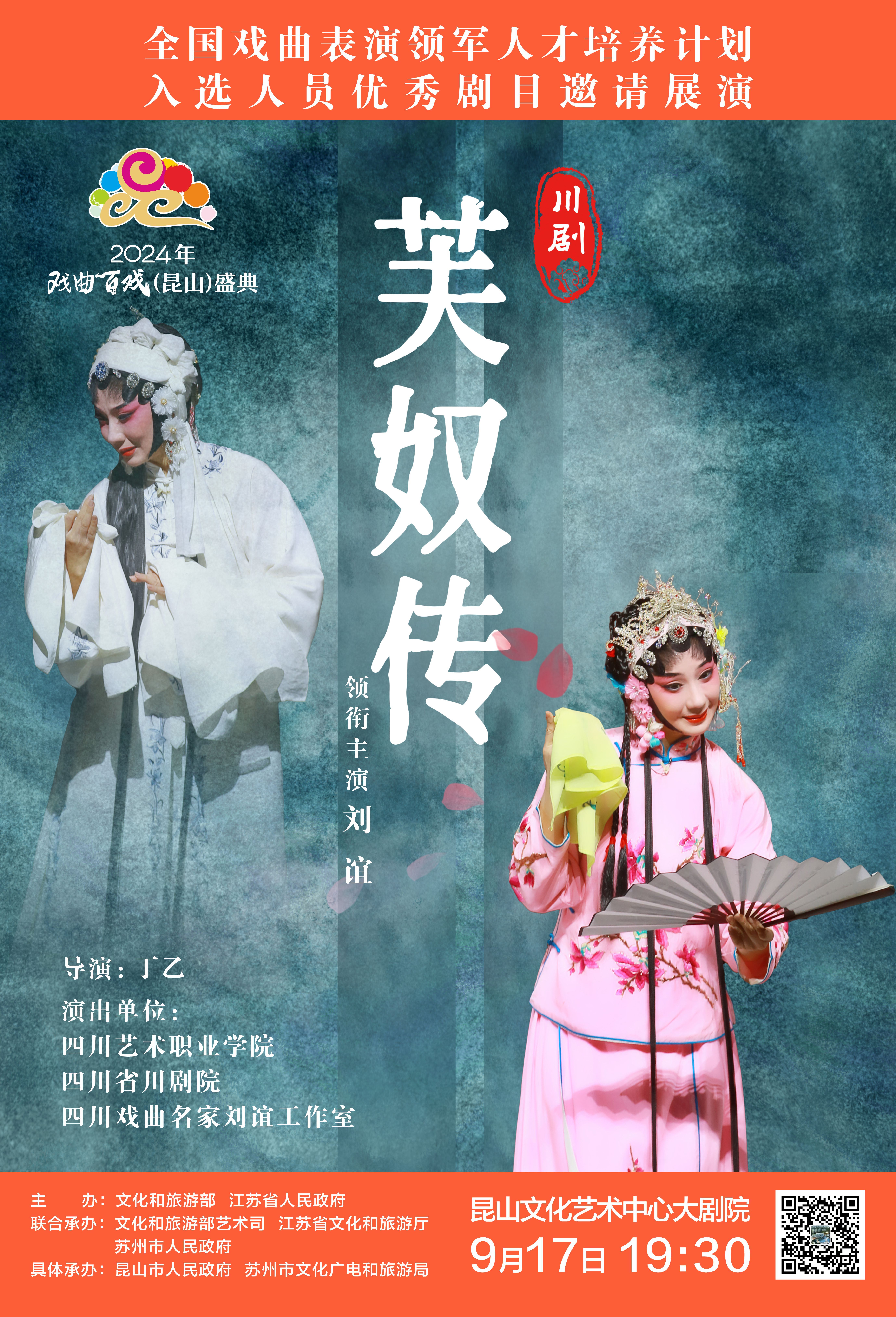 2024年戏曲百戏(昆山)盛典9月5日启幕,演出表看这里