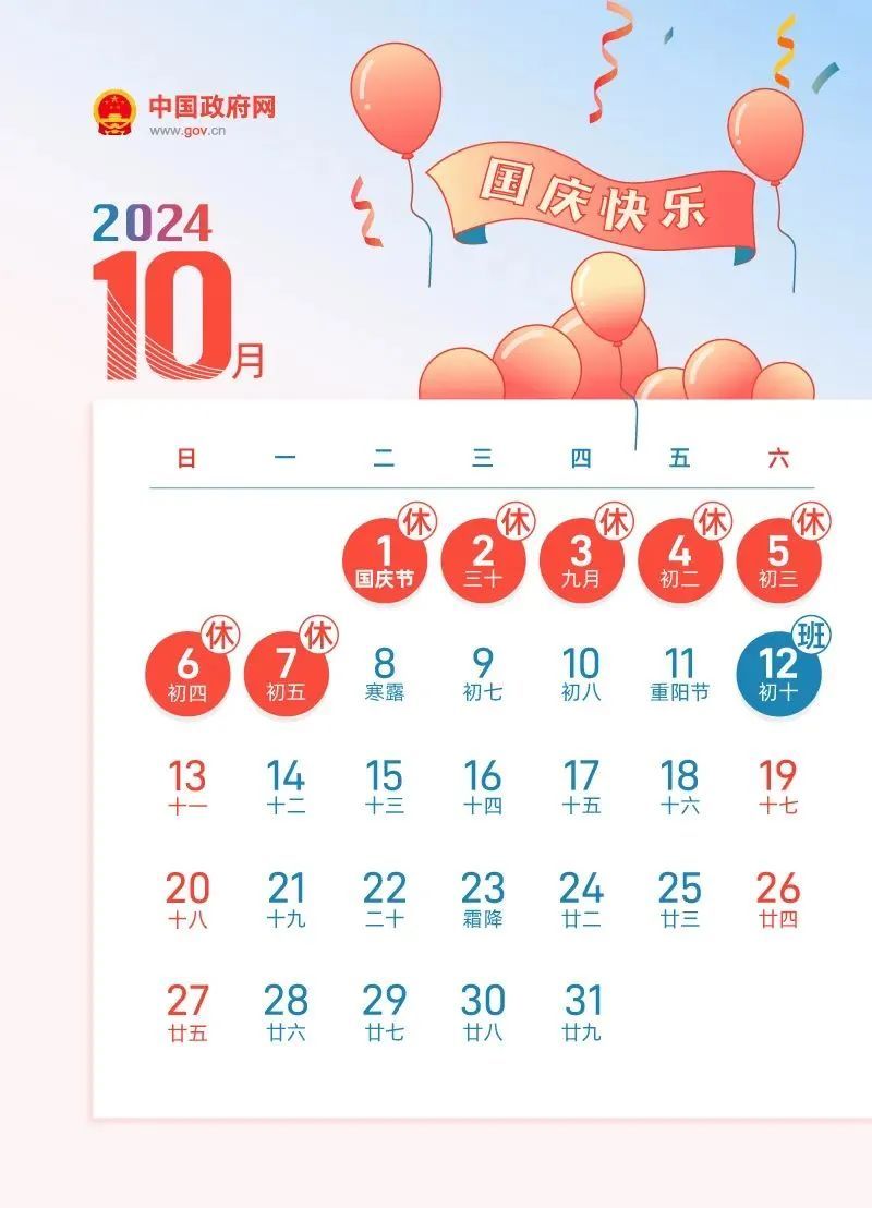 热搜!5周调休来了!