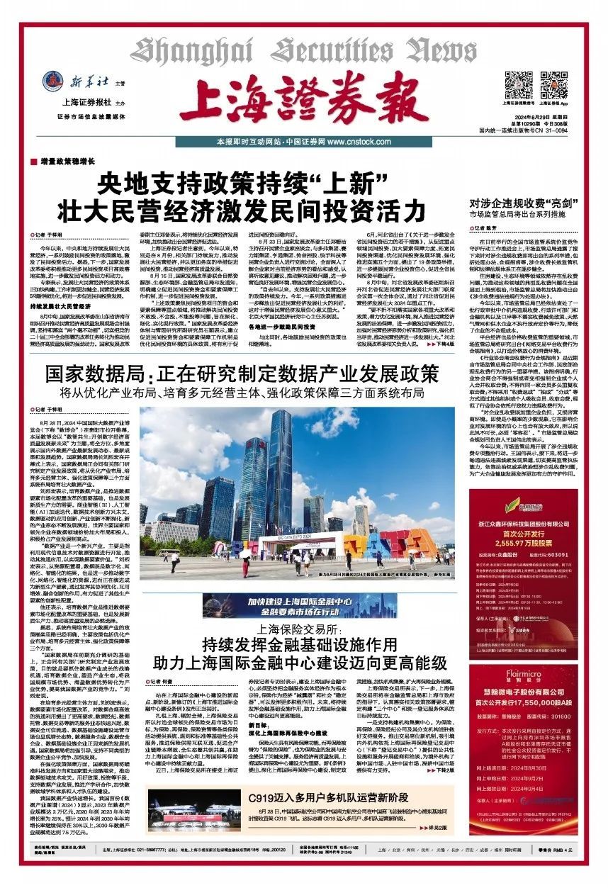 国金条例丨上海保险交易所：持续发挥金融基础设施作用助力上海国际金融中心建设迈向更高能级_上观新闻