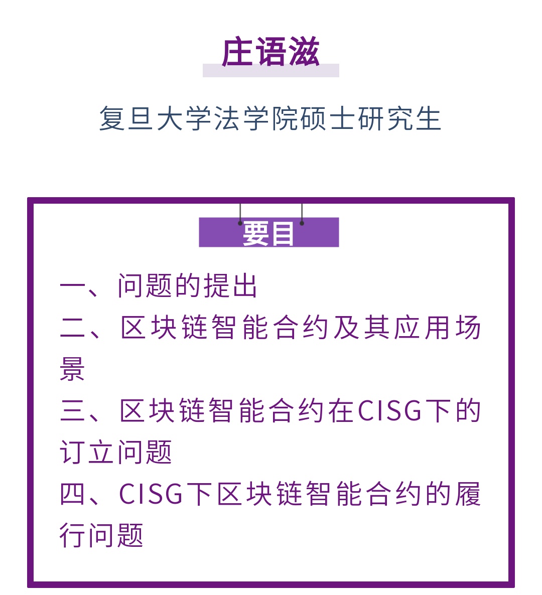 庄语滋｜区块链智能合约的CISG适用问题探析_上观新闻