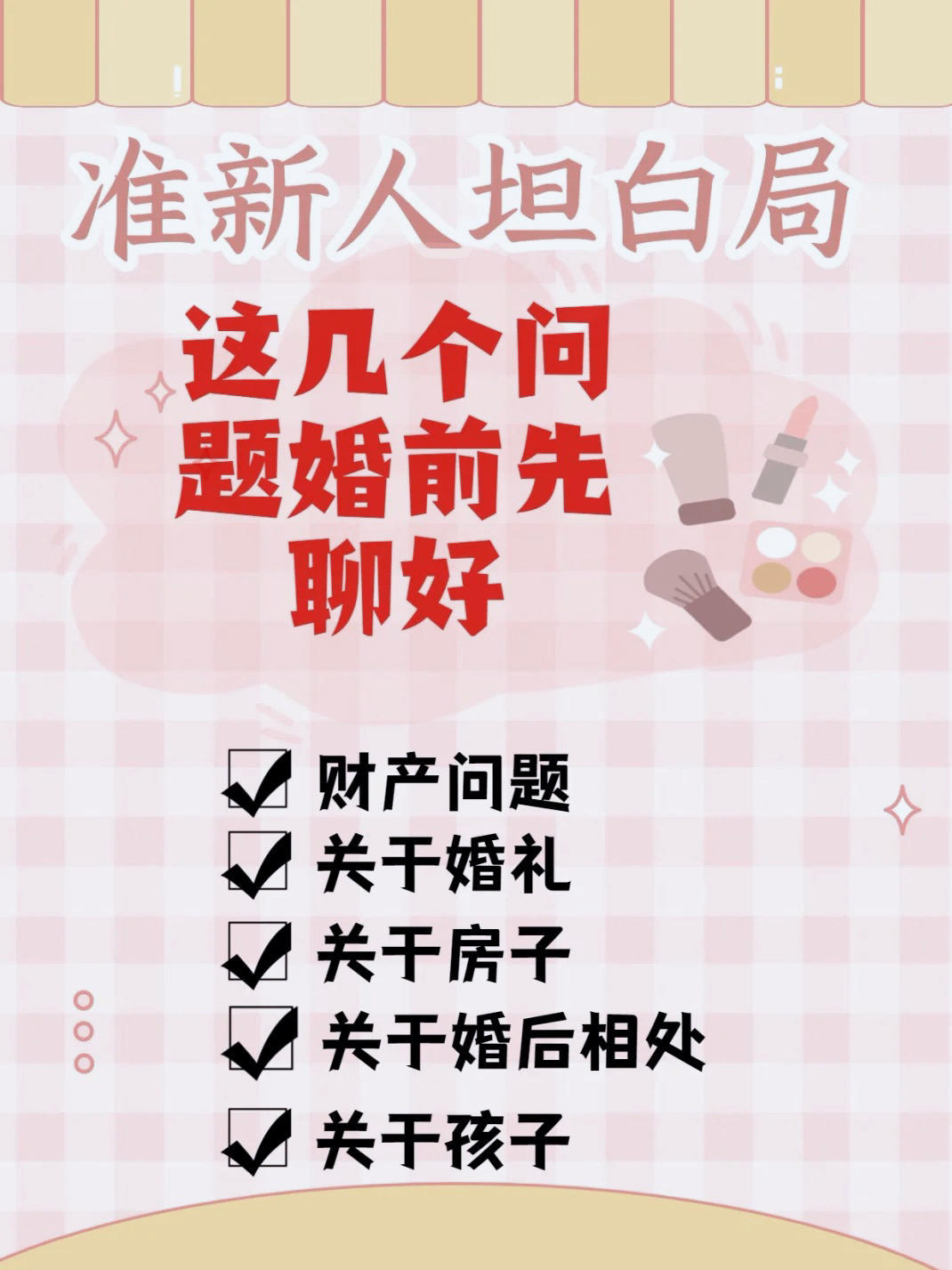 心理疗愈小锦囊丨婚前“坦白局”，你能接受吗？_上观新闻