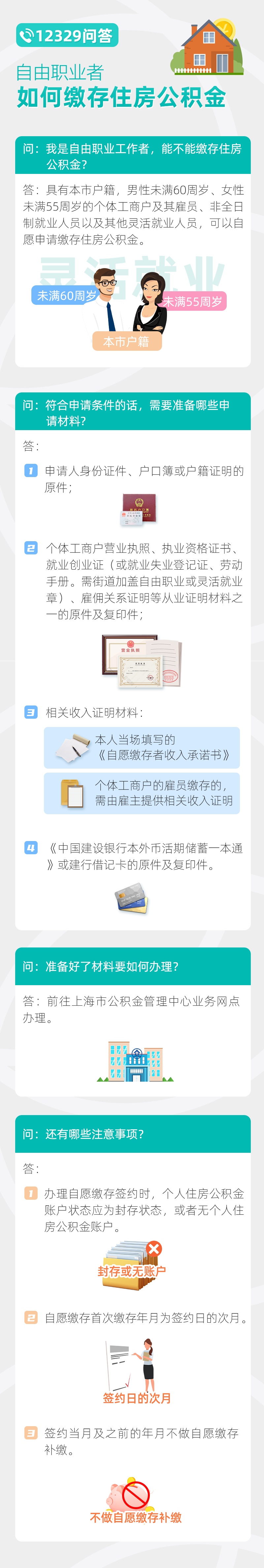 自由职业者如何缴存公积金?