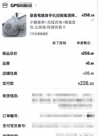 “会偷听”的挂件