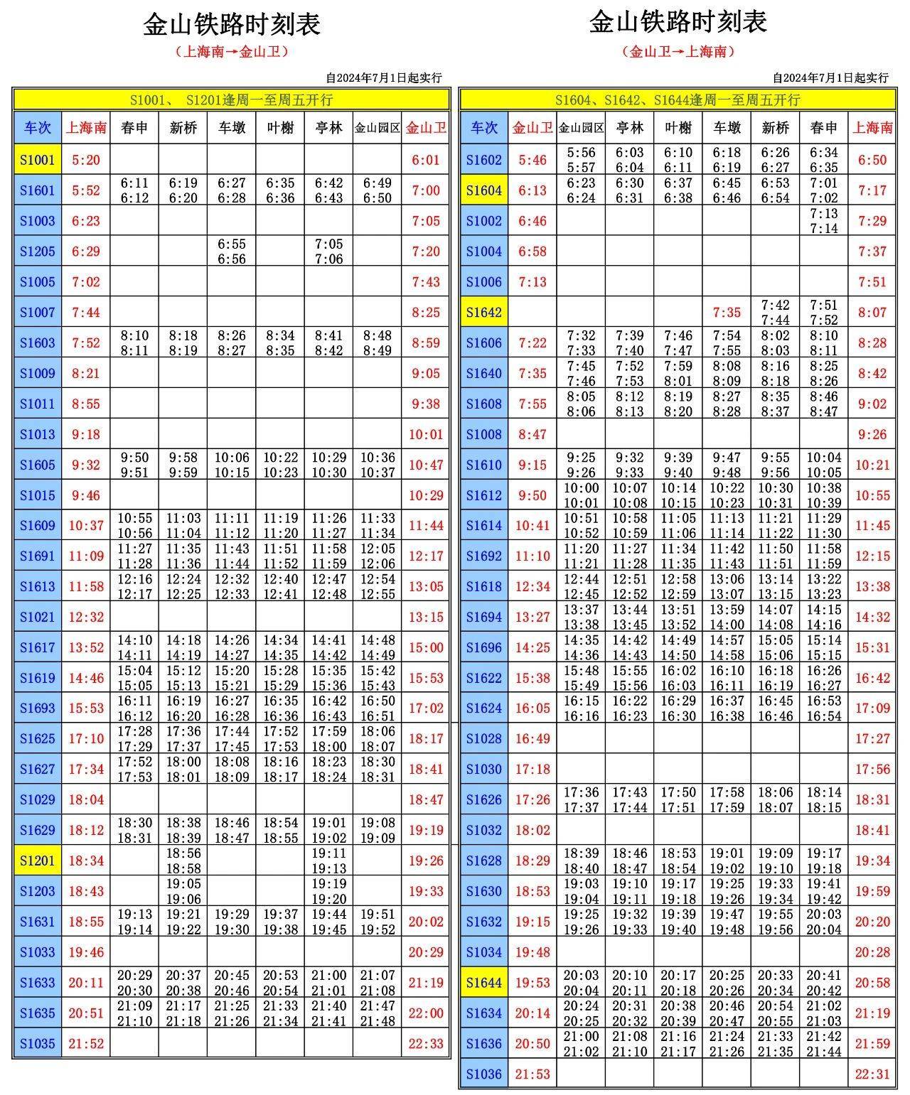 金山铁路时刻表图片