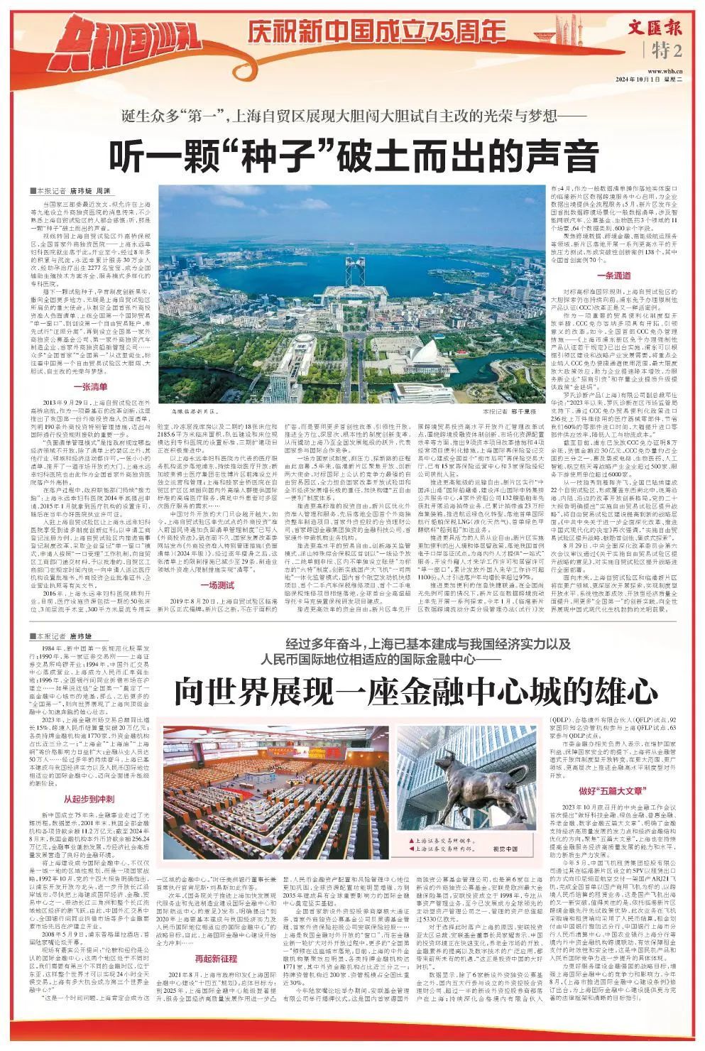 上海：向世界展现一座金融中心城的雄心_上观新闻