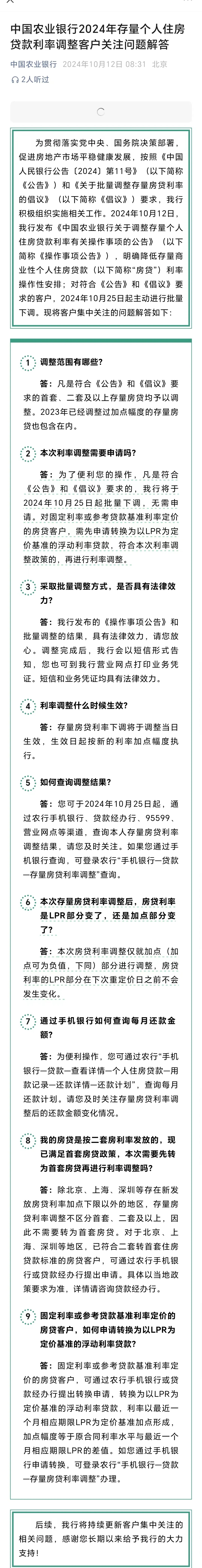多家银行重磅发布:存量房贷利率25日起调整