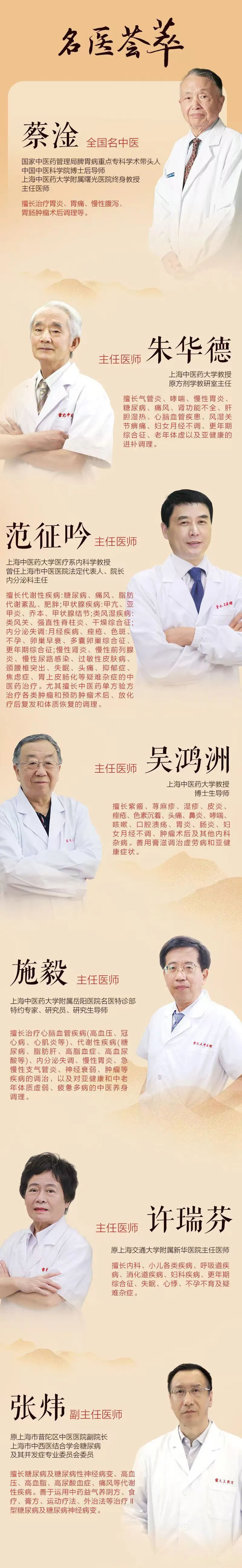 约满即止!全国名中医,上海名医专家坐诊开方预约通道现已开启