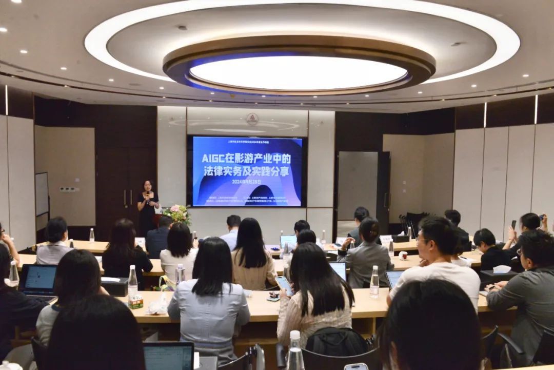 资讯 | 上海知识产权研究所等联合举行“AIGC在影游产业中的法律实务及实践分享”学术研讨会