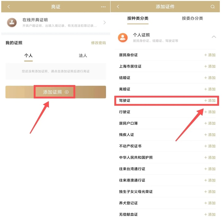 遇临检驾驶证没带?没关系!打开随申办亮证!